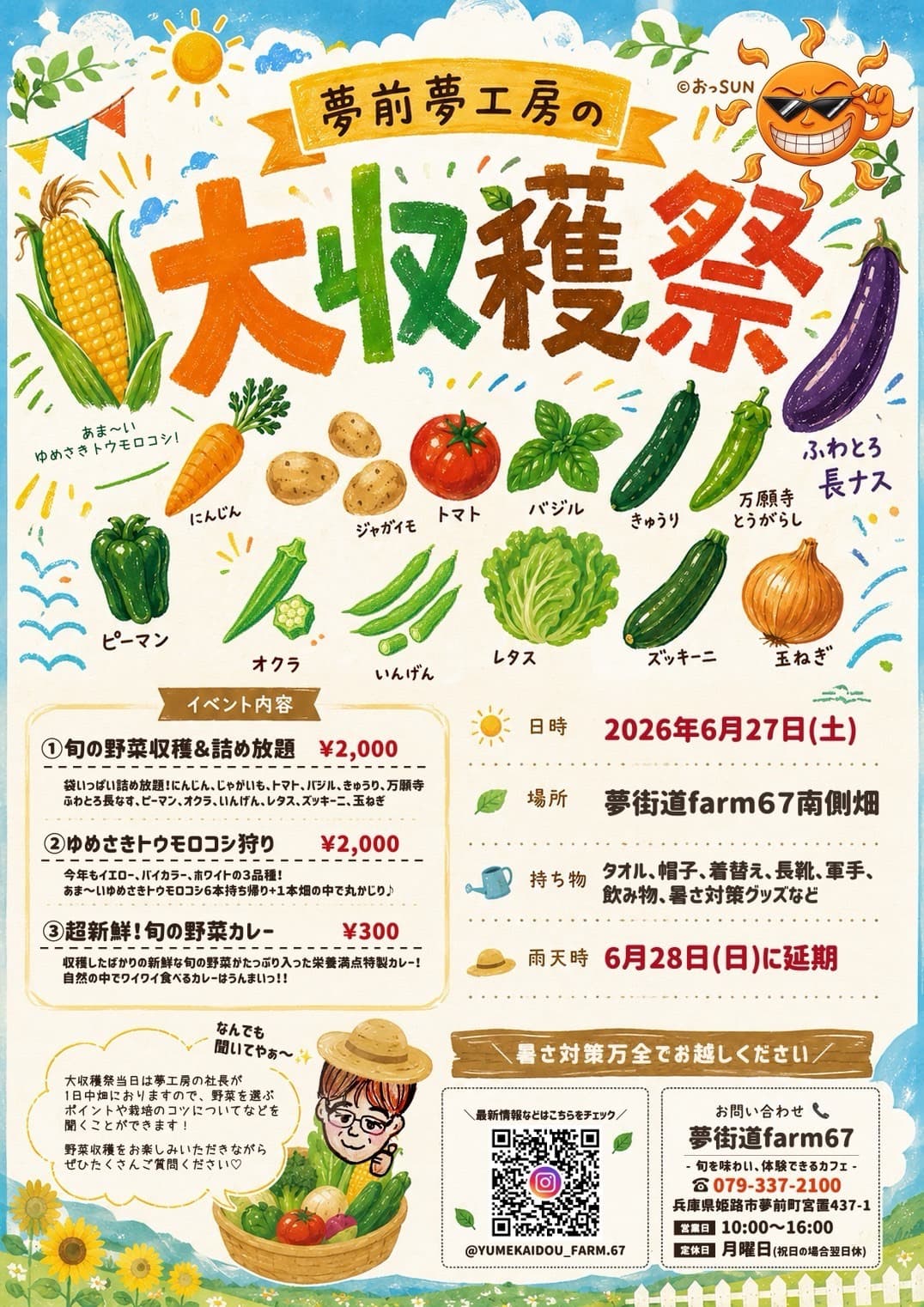 夢前夢工房の大収穫祭 メイン写真